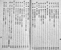 ポケット必携運転事故処理指針　12.7×9㎝143p並上本　哈爾浜機関区前川徳平著　昭和17年