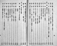 ポケット必携運転事故処理指針　12.7×9㎝143p並上本　哈爾浜機関区前川徳平著　昭和17年