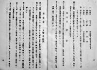 社団法人起共同炊事組合定款　愛知県一宮市　18×13㎝11p 並本　戦前