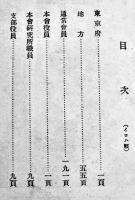 会員名簿　14.5×10.5㎝242p+広告10p並本　社団法人帝国発明協会　昭和3年