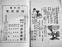 会員名簿　14.5×10.5㎝242p+広告10p並本　社団法人帝国発明協会　昭和3年
