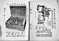 会員名簿　14.5×10.5㎝242p+広告10p並本　社団法人帝国発明協会　昭和3年