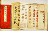 稲荷神爾授輿之證/稲荷神拝式全/祈祷料受領證　桐箱入3点一括　明治35年