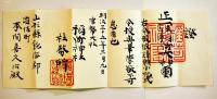 稲荷神爾授輿之證/稲荷神拝式全/祈祷料受領證　桐箱入3点一括　明治35年