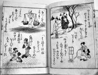 絵本一休蜷川狂歌問答　蜷川新右衛門/高橋年隆画　袖珍判　寺井輿三郎　明治19年