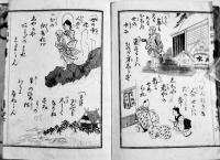 絵本一休蜷川狂歌問答　蜷川新右衛門/高橋年隆画　袖珍判　寺井輿三郎　明治19年