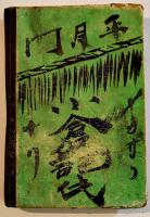 絵本一休蜷川狂歌問答　蜷川新右衛門/高橋年隆画　袖珍判　寺井輿三郎　明治19年