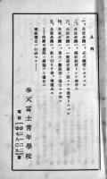 奉天富士青年学校生徒必携　13.3×8.5㎝108p書込有り　非売　昭和16年