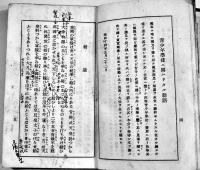 奉天富士青年学校生徒必携　13.3×8.5㎝108p書込有り　非売　昭和16年