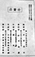 奉天富士青年学校生徒必携　13.3×8.5㎝108p書込有り　非売　昭和16年