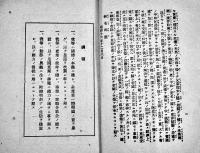錬成の栞　文庫判32ｐ並本　大阪府産業報国会　昭和16年