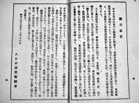 錬成の栞　文庫判32ｐ並本　大阪府産業報国会　昭和16年