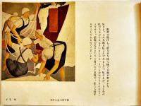 皇軍慰問学校隣組家庭よせがき帖　直筆書込40p並上本　18×12.5㎝　昭和19年