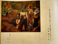 皇軍慰問学校隣組家庭よせがき帖　直筆書込40p並上本　18×12.5㎝　昭和19年