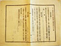 海軍兵器局定雇職工規則/定雇職工入業願/入業許可済ノ時証書案/他10枚　各26×19㎝　戦前戦中