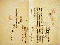 海軍兵器局定雇職工規則/定雇職工入業願/入業許可済ノ時証書案/他10枚　各26×19㎝　戦前戦中