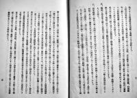 日本海軍艦船名考　浅井将秀編　初版B6判303p並本　東京水交社　昭和3年