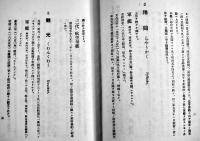 日本海軍艦船名考　浅井将秀編　初版B6判303p並本　東京水交社　昭和3年