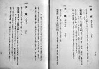 日本海軍艦船名考　浅井将秀編　初版B6判303p並本　東京水交社　昭和3年