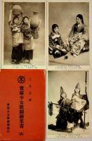 宝塚少女歌劇団絵葉書3種12枚　各モノクロ写真版袋付　大正14〜昭和2年