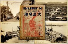 大連名勝絵葉書　モノクロ写真版4枚袋付　満洲宣伝絵葉書　戦前