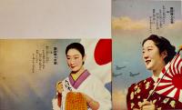 軍國の花-国防婦人の歌絵葉書　カラー写真版歌詞入6枚組袋付並上品　戦中戦時