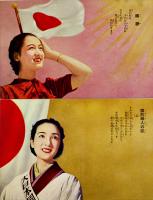 軍國の花-国防婦人の歌絵葉書　カラー写真版歌詞入6枚組袋付並上品　戦中戦時