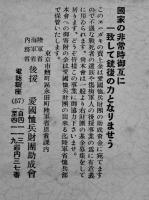 満洲事変記念絵葉書2種9枚　各タトウ入　愛国恤兵財団助成会　戦中戦時