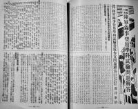 「受験生」第19巻9号・青少年学徒心学路展望号　A5判120p　受験生社　昭和16年