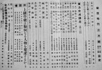 「蛍雪時代」第11巻31号「受験旬報」改題　A5判216p　欧文社　昭和17年