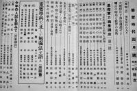 「蛍雪時代」第12巻1号「受験旬報」改題　A5判216p　欧文社　昭和17年