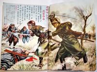 「セウガク一年生」第14巻1号　武井武雄/西條八十/原ヤスオ/他　A5判　小学館　昭和13年