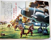 「セウガク一年生」第14巻9号　加藤たかし/サトウ・ハチロー/川原久仁於/他　A5判　小学館　昭和13年