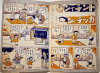 「セウガク一年生」第14巻9号　加藤たかし/サトウ・ハチロー/川原久仁於/他　A5判　小学館　昭和13年