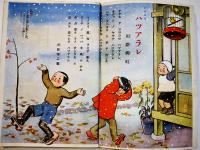 「セウガク一年生」第14巻10号　伊藤幾久造/木戸幸一/小川未明/他　A5判　小学館　昭和13年