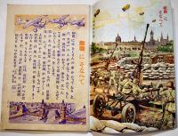 「セウガク二年生」第15巻11号　武井武雄/加藤武雄/坪田譲治/沖野岩三郎/他　A5判　小学館　昭和15年
