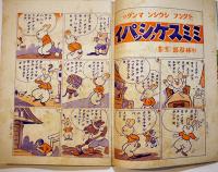 「セウガク二年生」第15巻11号　武井武雄/加藤武雄/坪田譲治/沖野岩三郎/他　A5判　小学館　昭和15年