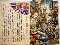 「セウガク二年生」第15巻1号　武井武雄/久米元一/中村圭助/沖野岩三郎/他　A5判表紙汚れ　小学館　昭和14年