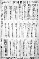 「良い子の友」第19巻7号　アキダキタヘヨコノカラダ　A5判80p並本　小学館　昭和18年