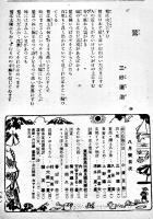 「少国民の友」第23巻5号　三好達治/春山行夫/横井福次郎/林芙美子/他　A5判　小学館　昭和21年