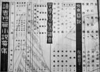 「少女の友」第34巻5号　表紙・宮本三郎　実業之日本社　昭和16年