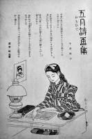 「少女の友」第34巻5号　表紙・宮本三郎　実業之日本社　昭和16年