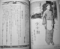 「少女の友」第34巻5号　表紙・宮本三郎　実業之日本社　昭和16年