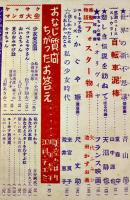 「少女の友」第45巻9号　西條八十/水島あやめ/松本かつぢ/他　実業之日本社　昭和27年
