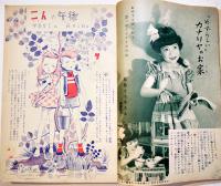 「少女の友」第45巻8号　藤井千秋/宮澤賢治/水島あやめ/西條八十/他　実業之日本社　昭和27年