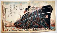 「子供之友」第21巻7号　特集・船絵本　川上四郎/安井小彌太/田中卓二/他　婦人之友社　昭和9年