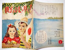 絵本　フィリッピンの子供　石坂洋次郎文/鈴木栄二郎他画　岡本ノート(株)出版部　昭和18年
