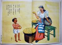 絵本　フィリッピンの子供　石坂洋次郎文/鈴木栄二郎他画　岡本ノート(株)出版部　昭和18年