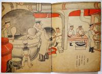 漫画カンチャンノ水兵サン　平井房人文・画　B5判全カラー24p並本　岡本ノート(株)出版部　昭和17年