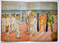 漫画カンチャンノ水兵サン　平井房人文・画　B5判全カラー24p並本　岡本ノート(株)出版部　昭和17年